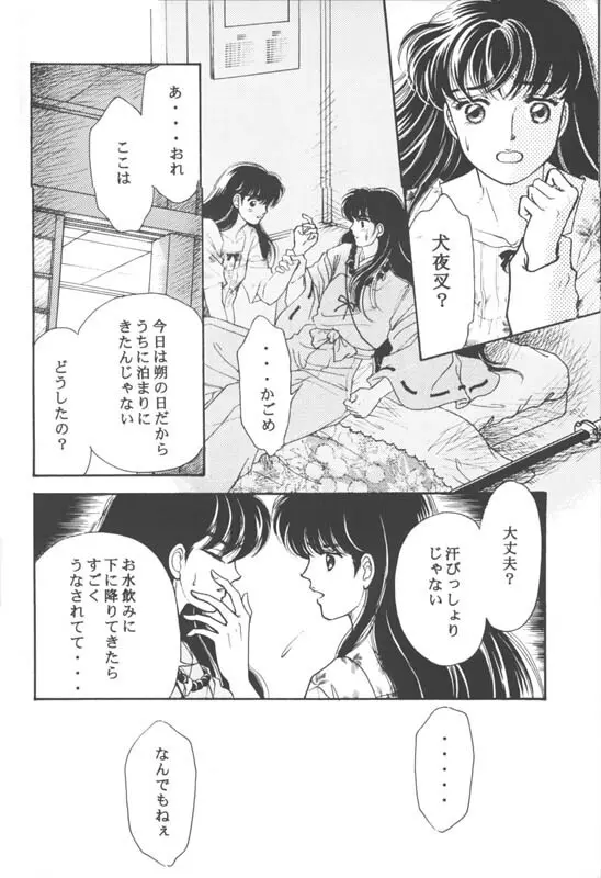 Tsuitachi no yoru Page.7
