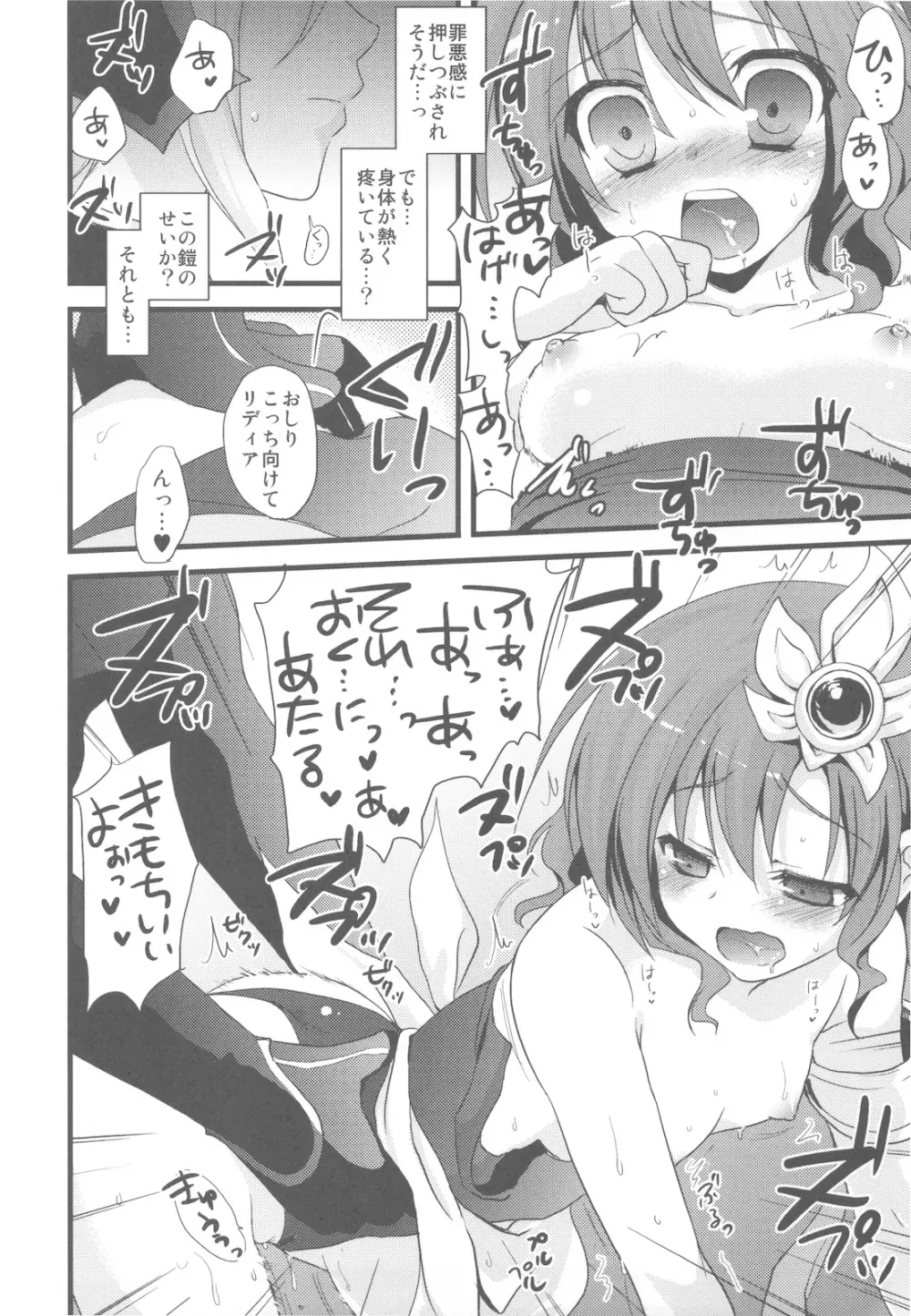 セクシングウェイを探して Page.14