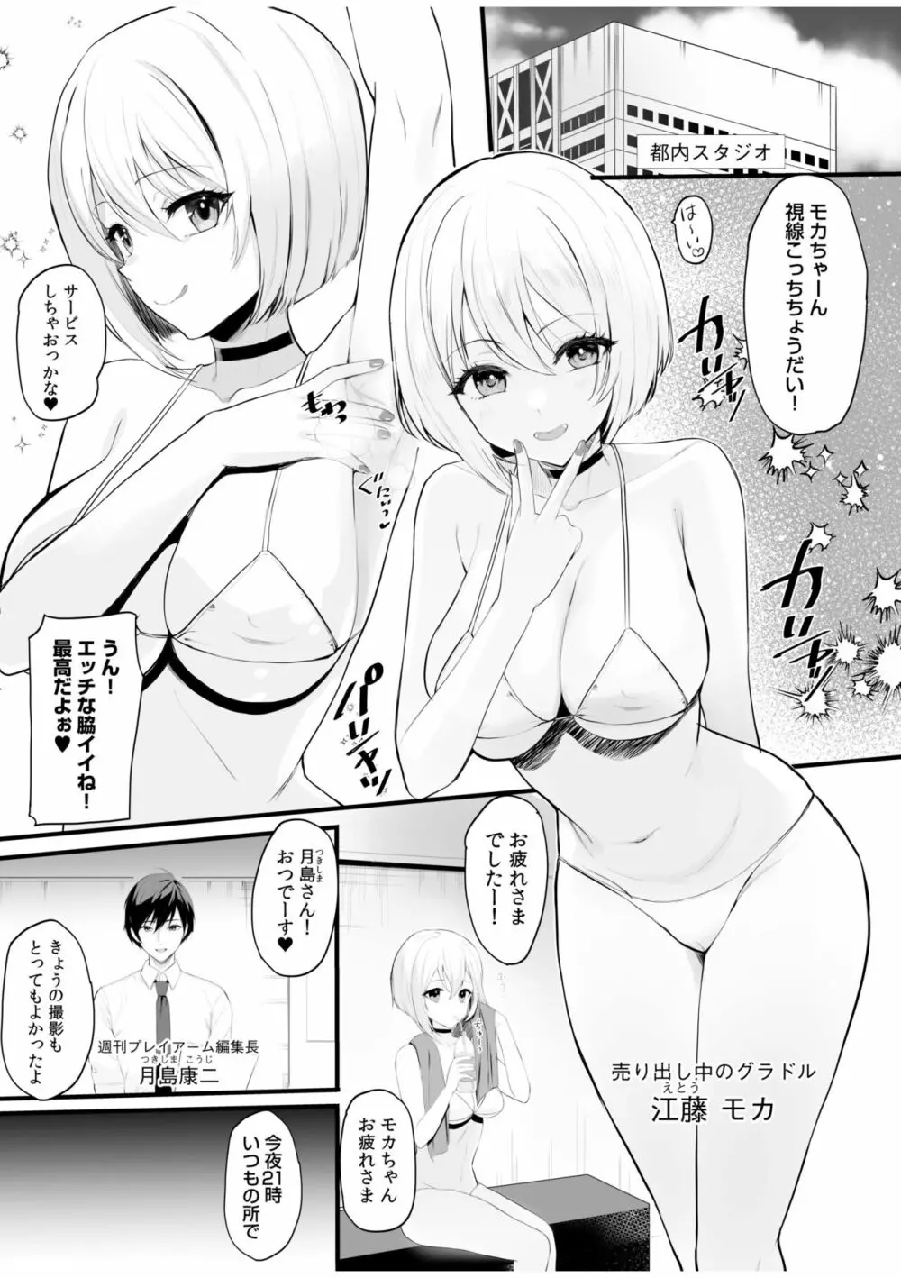 「わたし、がんばりますから…」大好きな彼のために…枕営業で接待キ●セックス Page.53