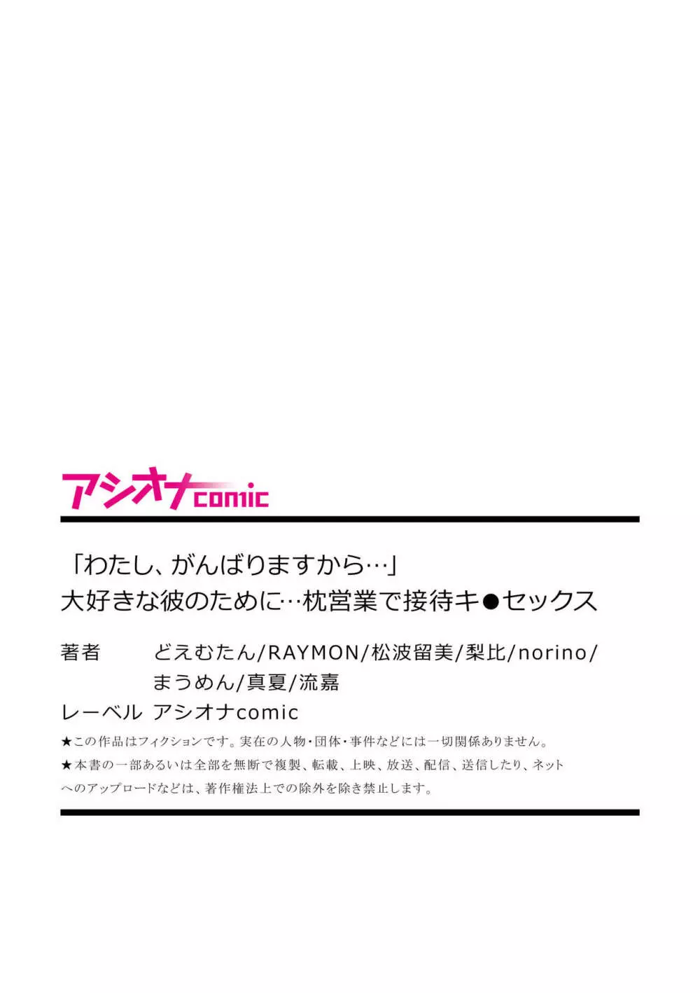 「わたし、がんばりますから…」大好きな彼のために…枕営業で接待キ●セックス Page.81