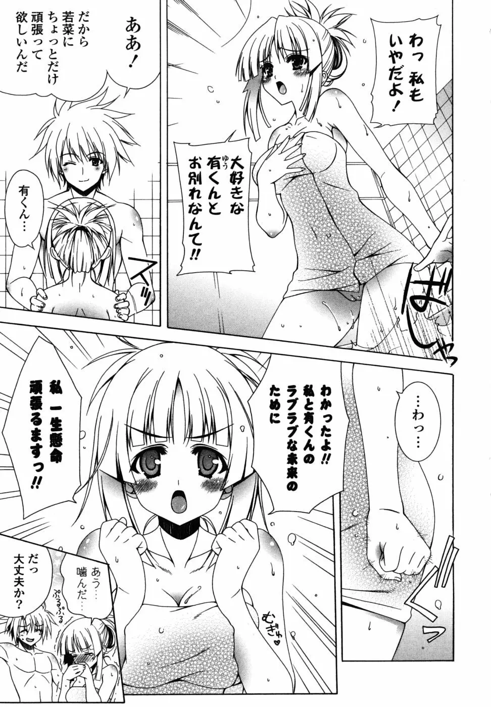 なかだし HAPPY END 主義♥ Page.10