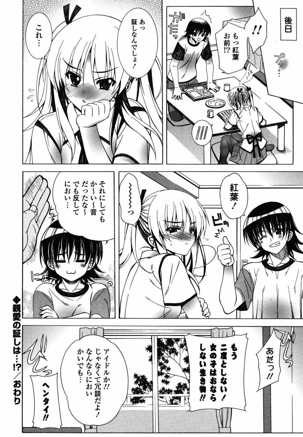 なかだし HAPPY END 主義♥ Page.105