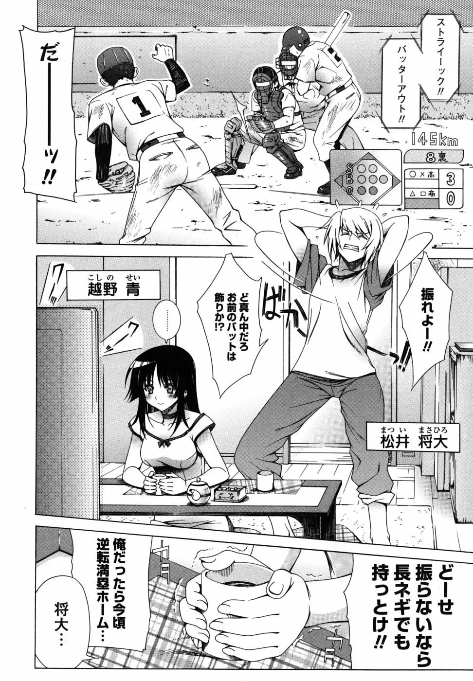 なかだし HAPPY END 主義♥ Page.107