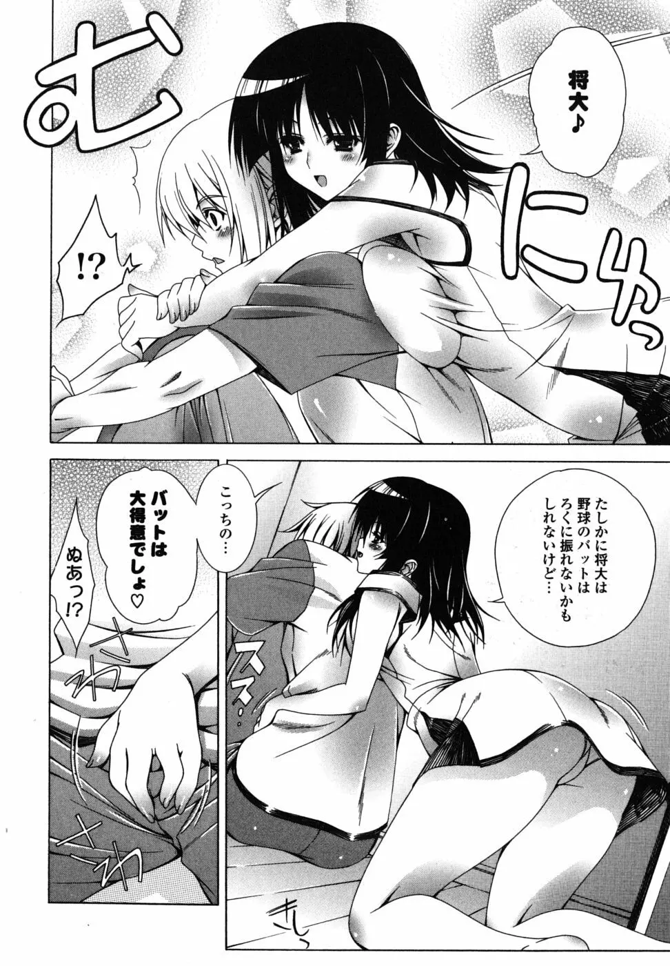 なかだし HAPPY END 主義♥ Page.109