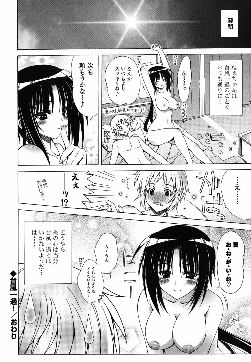 なかだし HAPPY END 主義♥ Page.137