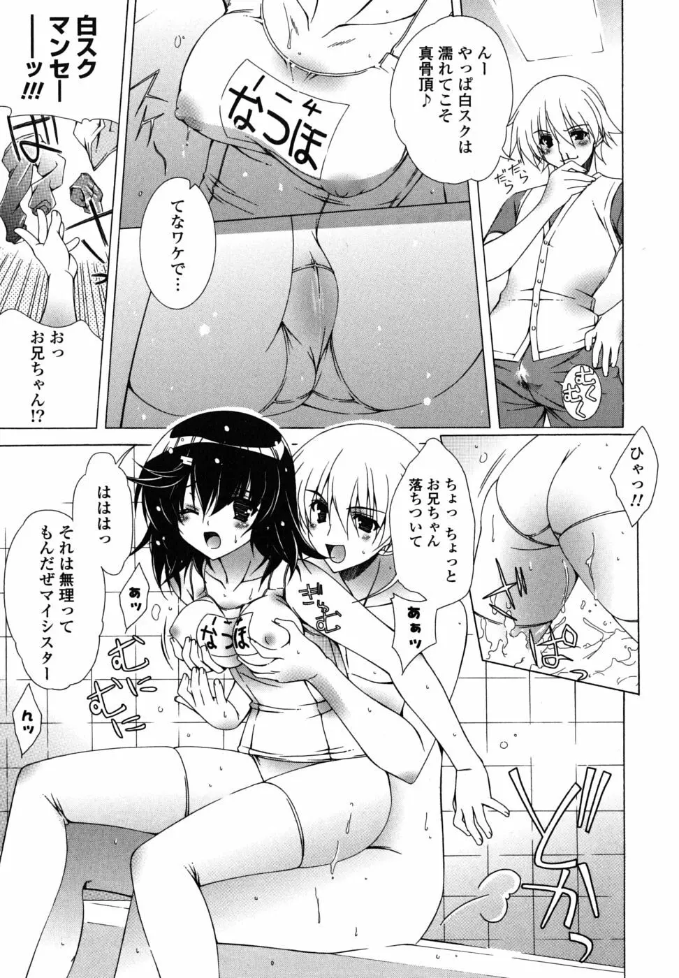 なかだし HAPPY END 主義♥ Page.142