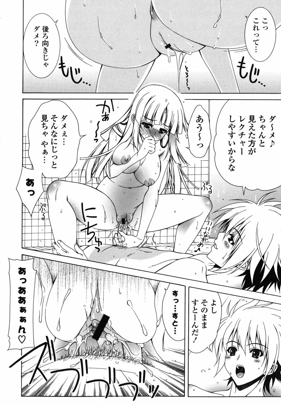 なかだし HAPPY END 主義♥ Page.15