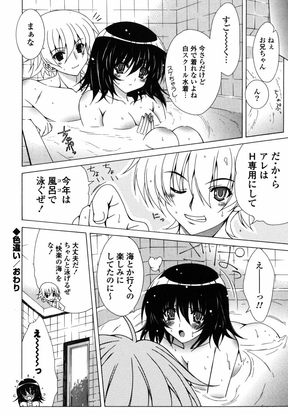 なかだし HAPPY END 主義♥ Page.153