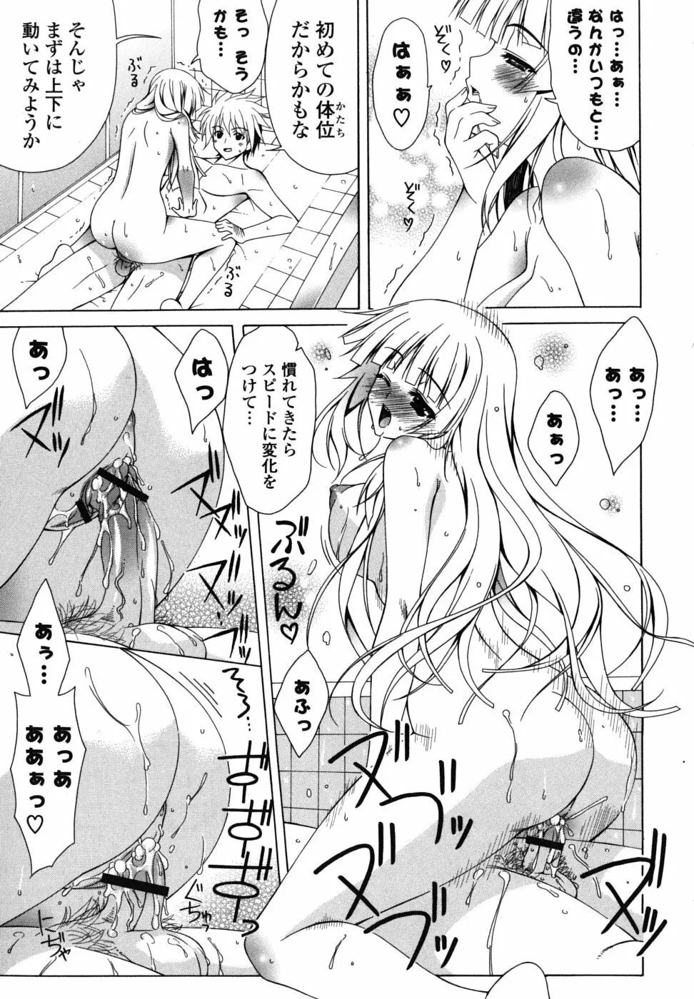 なかだし HAPPY END 主義♥ Page.16