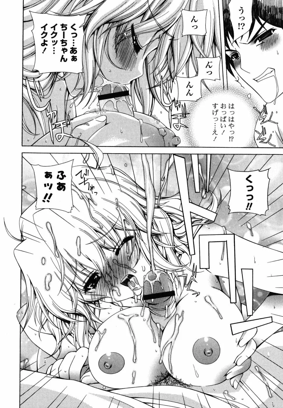 なかだし HAPPY END 主義♥ Page.161