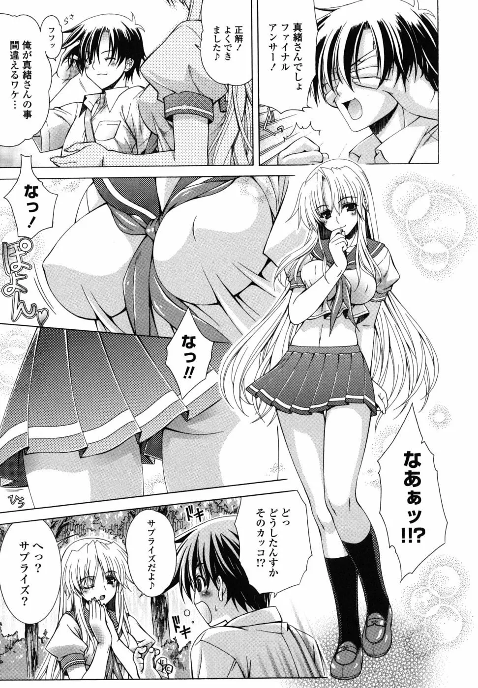 なかだし HAPPY END 主義♥ Page.172