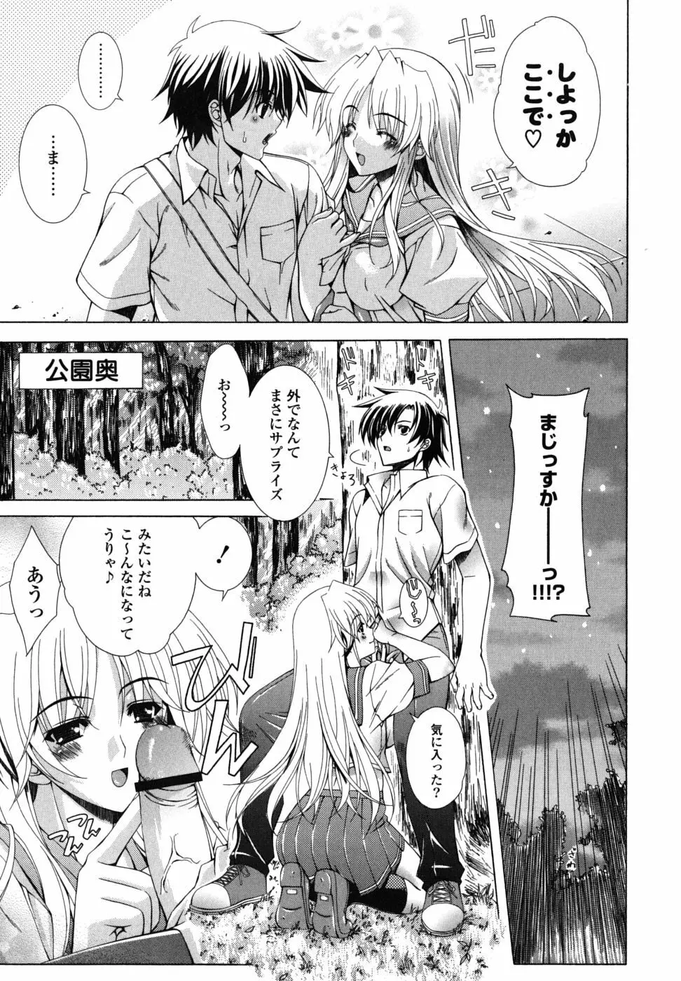 なかだし HAPPY END 主義♥ Page.174