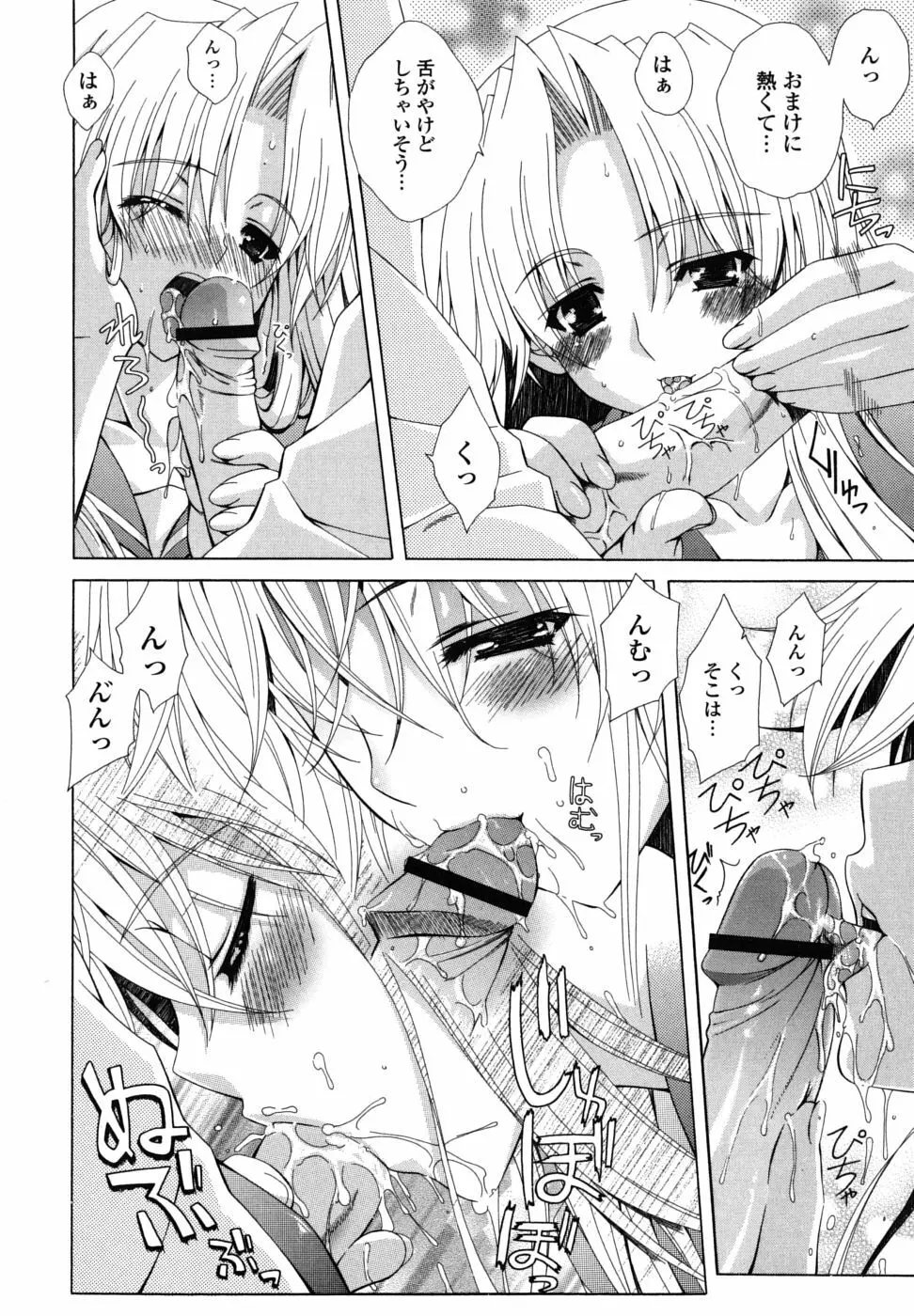 なかだし HAPPY END 主義♥ Page.175