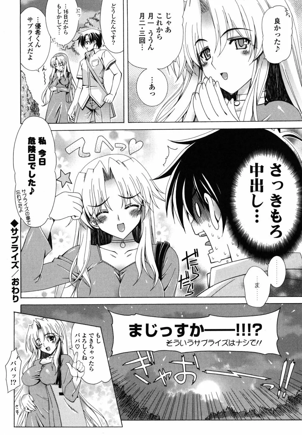 なかだし HAPPY END 主義♥ Page.185