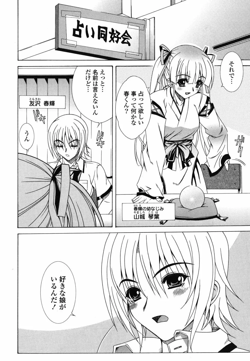 なかだし HAPPY END 主義♥ Page.187