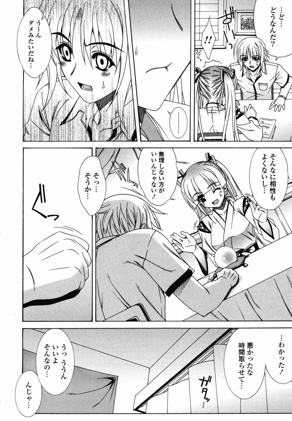 なかだし HAPPY END 主義♥ Page.189