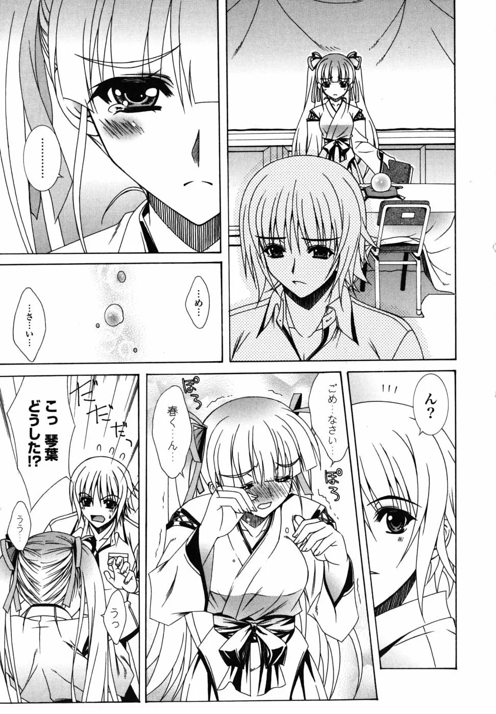 なかだし HAPPY END 主義♥ Page.190