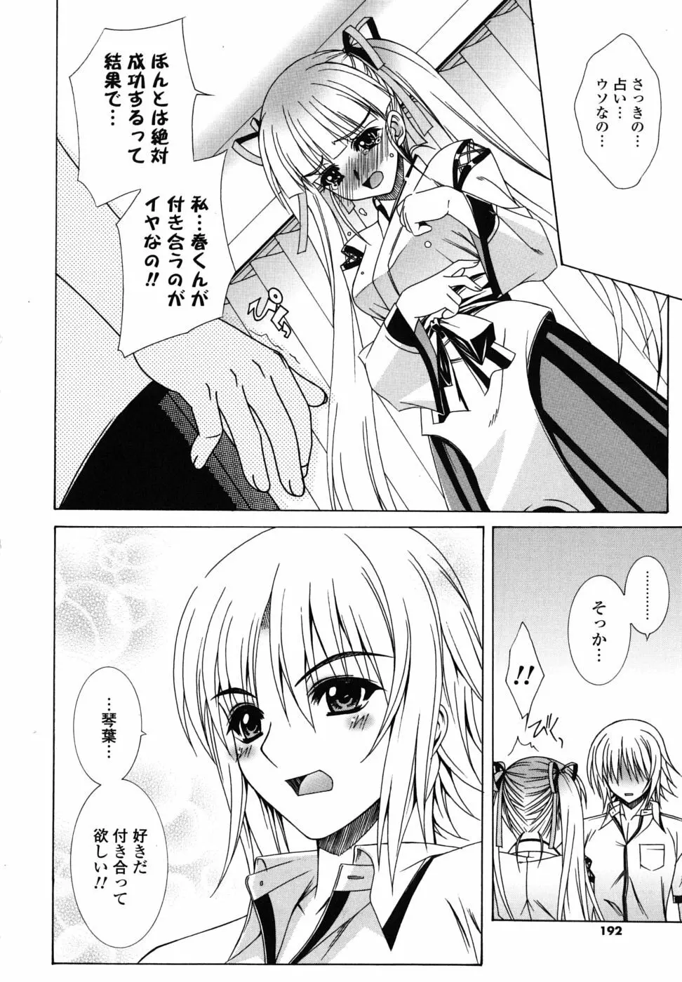 なかだし HAPPY END 主義♥ Page.191