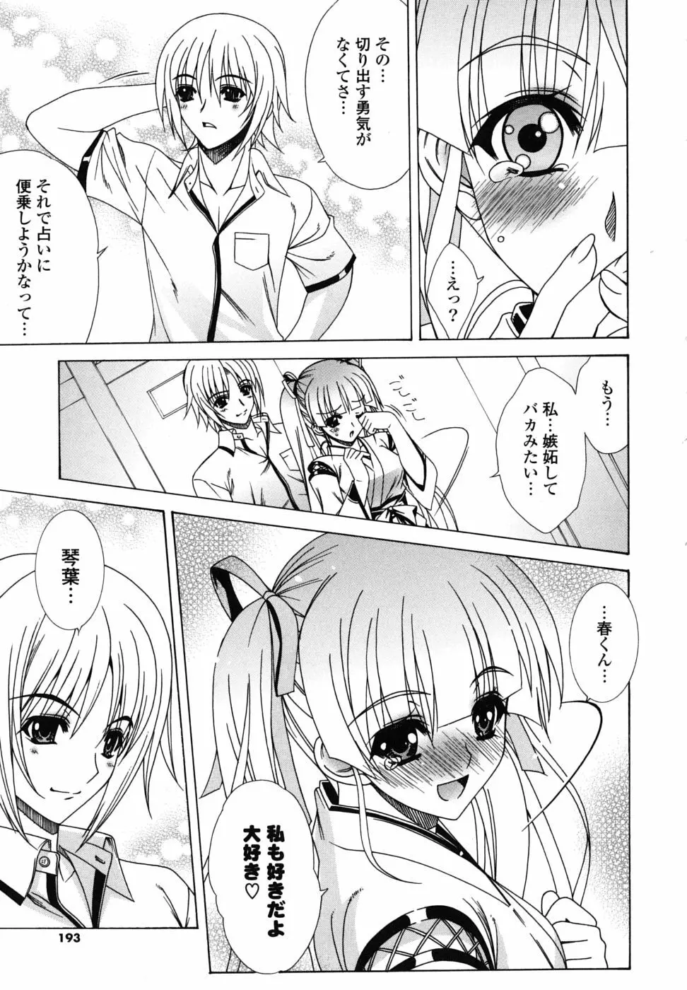 なかだし HAPPY END 主義♥ Page.192