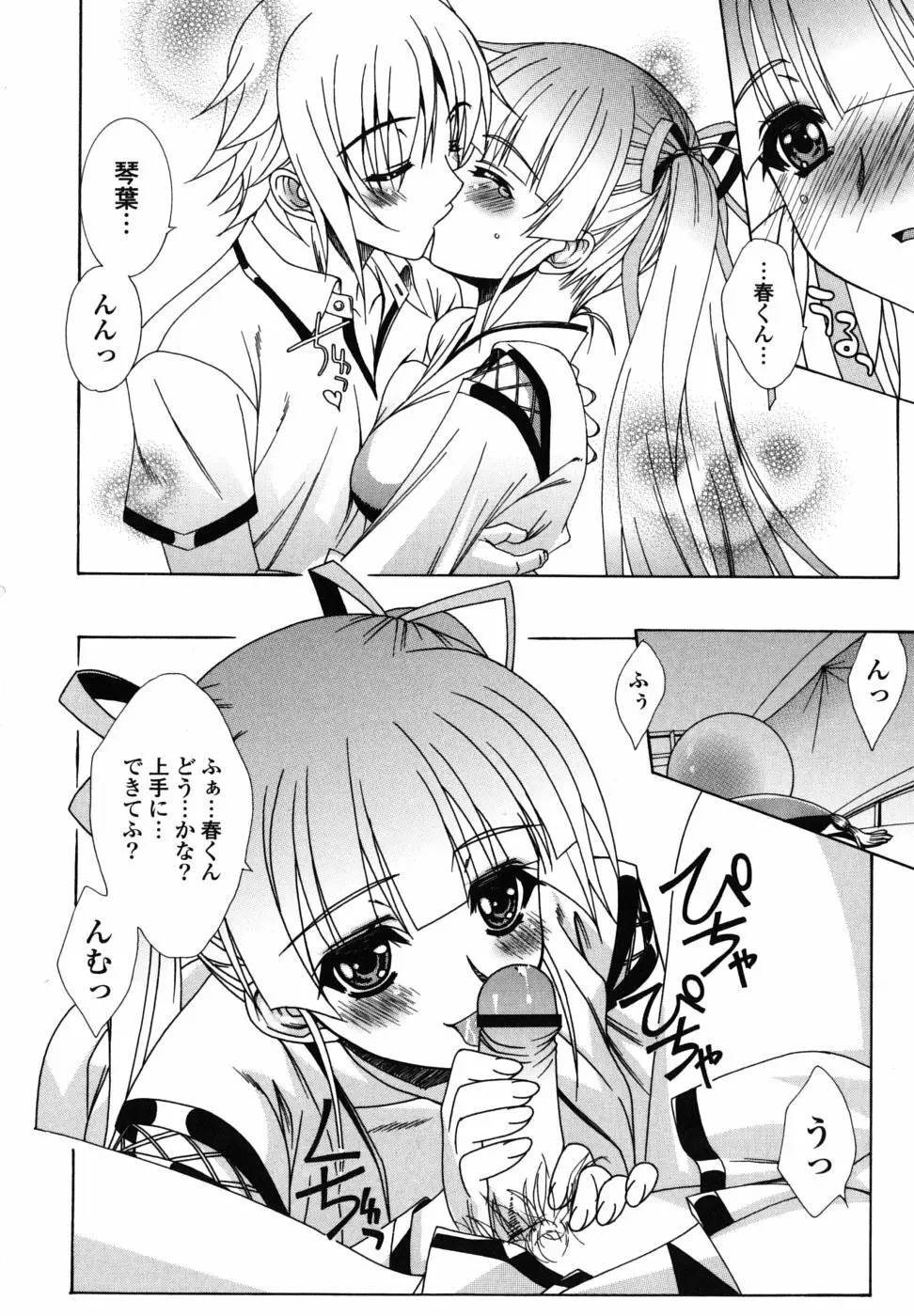 なかだし HAPPY END 主義♥ Page.193