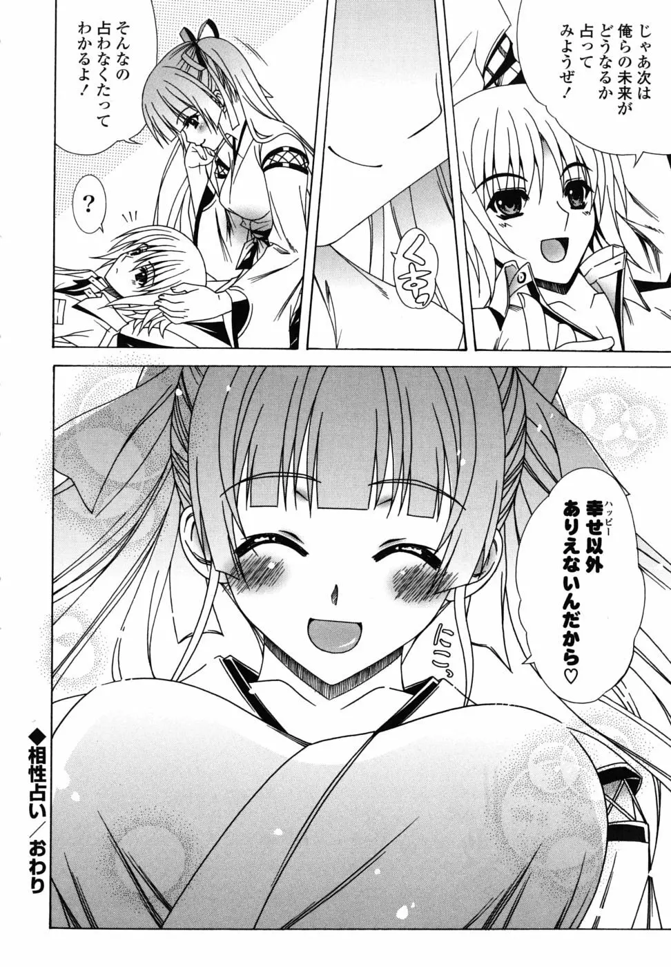 なかだし HAPPY END 主義♥ Page.201