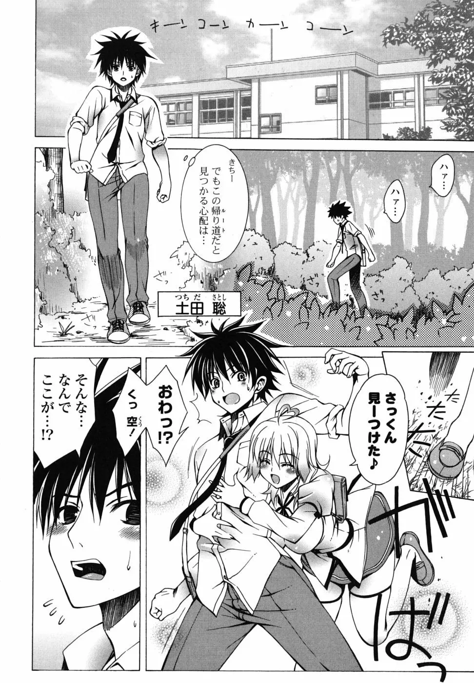 なかだし HAPPY END 主義♥ Page.23