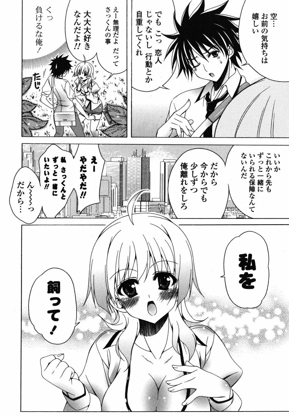 なかだし HAPPY END 主義♥ Page.25