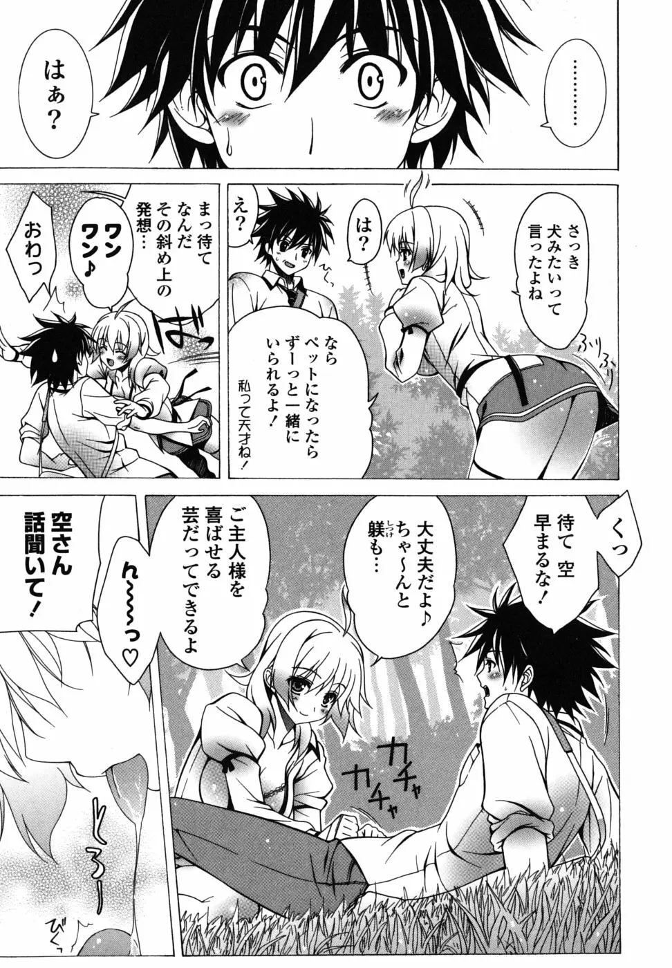 なかだし HAPPY END 主義♥ Page.26