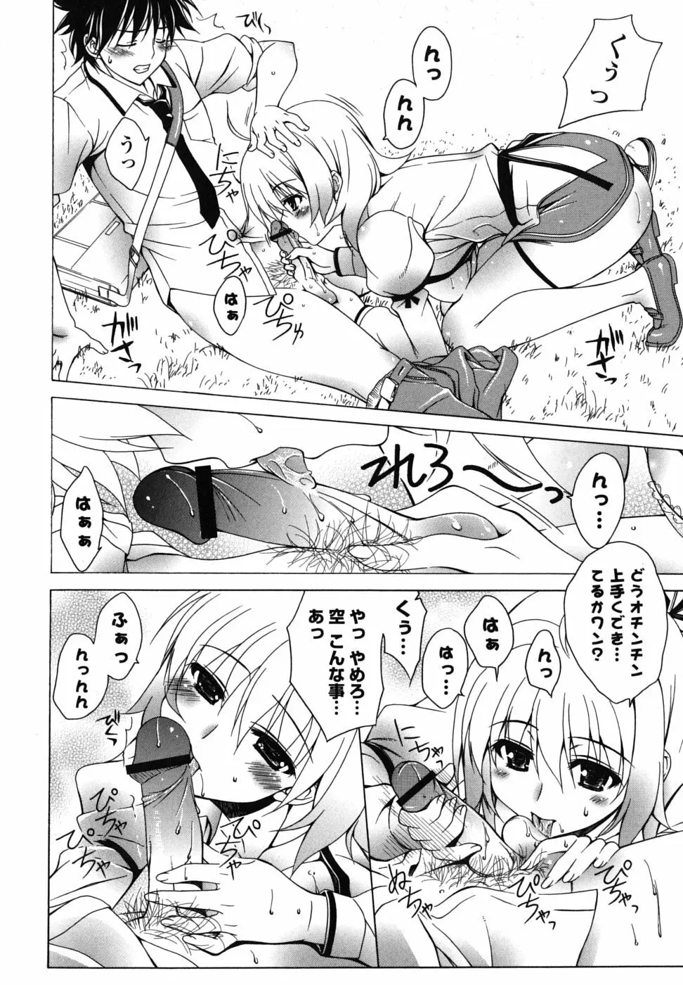 なかだし HAPPY END 主義♥ Page.27