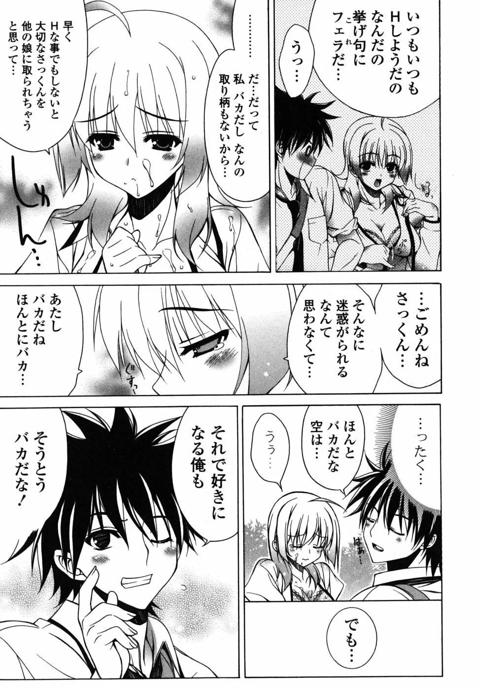 なかだし HAPPY END 主義♥ Page.30