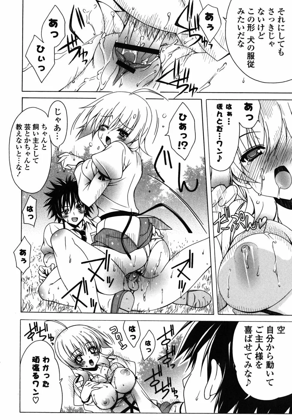 なかだし HAPPY END 主義♥ Page.33