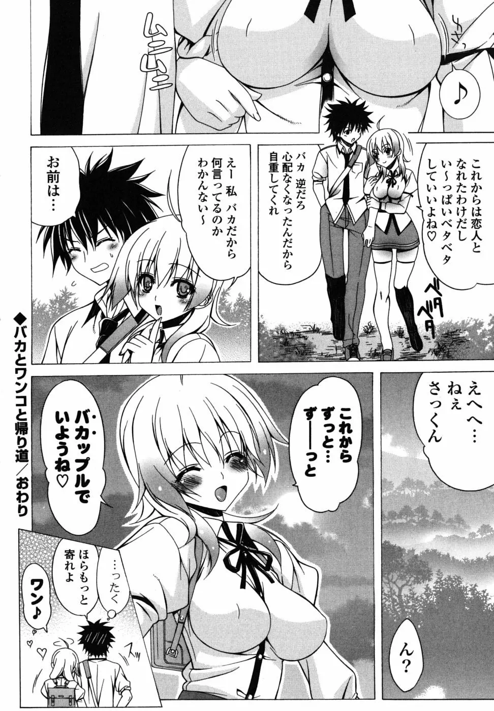 なかだし HAPPY END 主義♥ Page.37