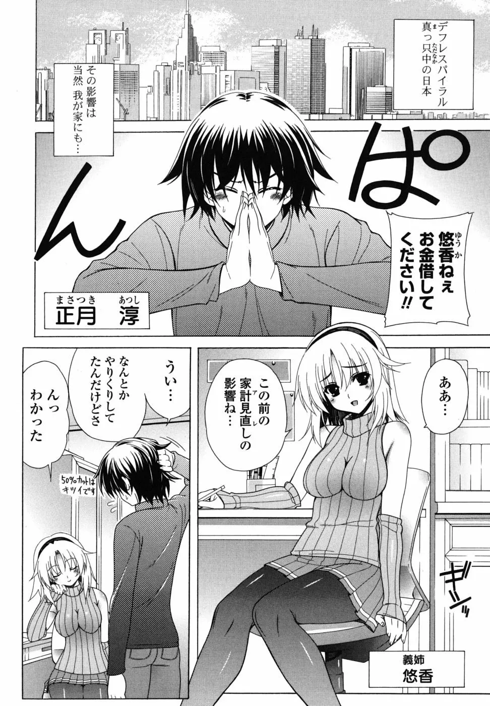 なかだし HAPPY END 主義♥ Page.39