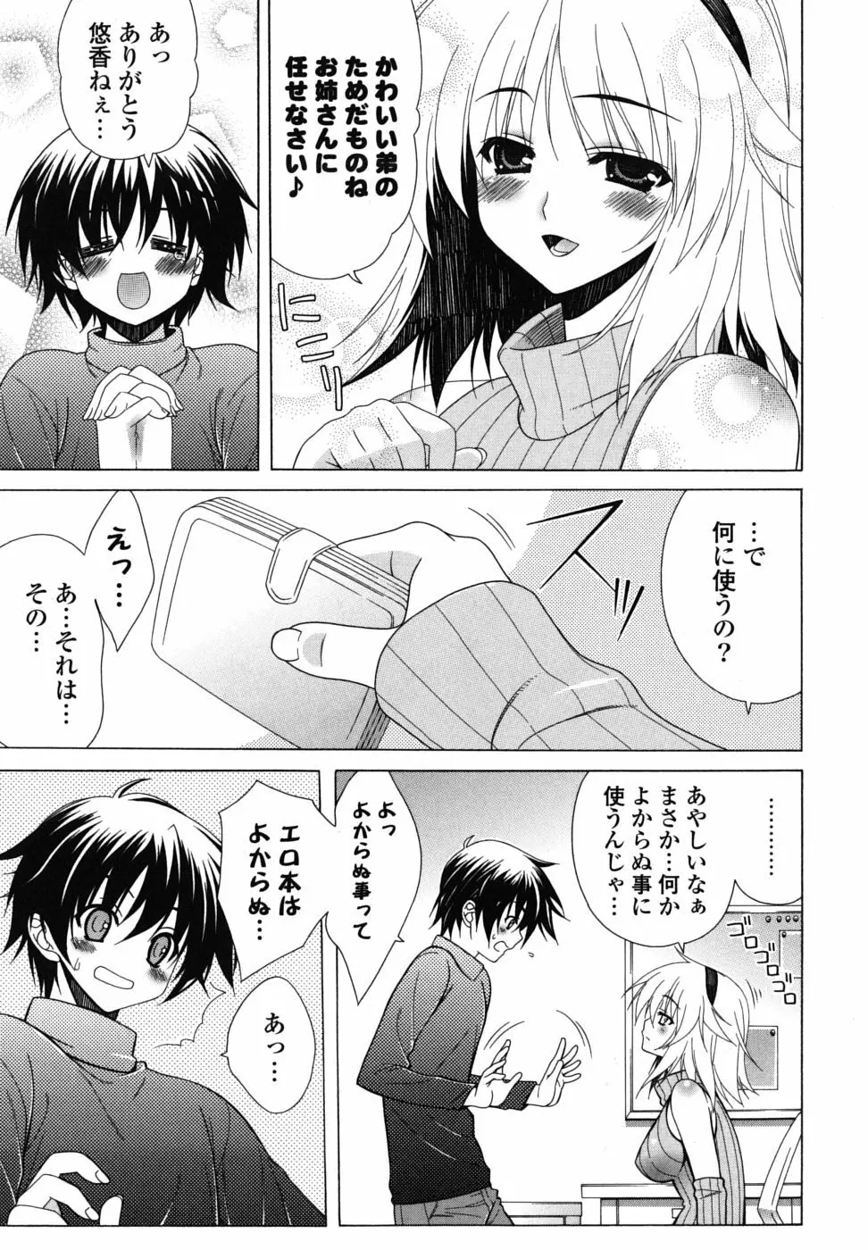 なかだし HAPPY END 主義♥ Page.40