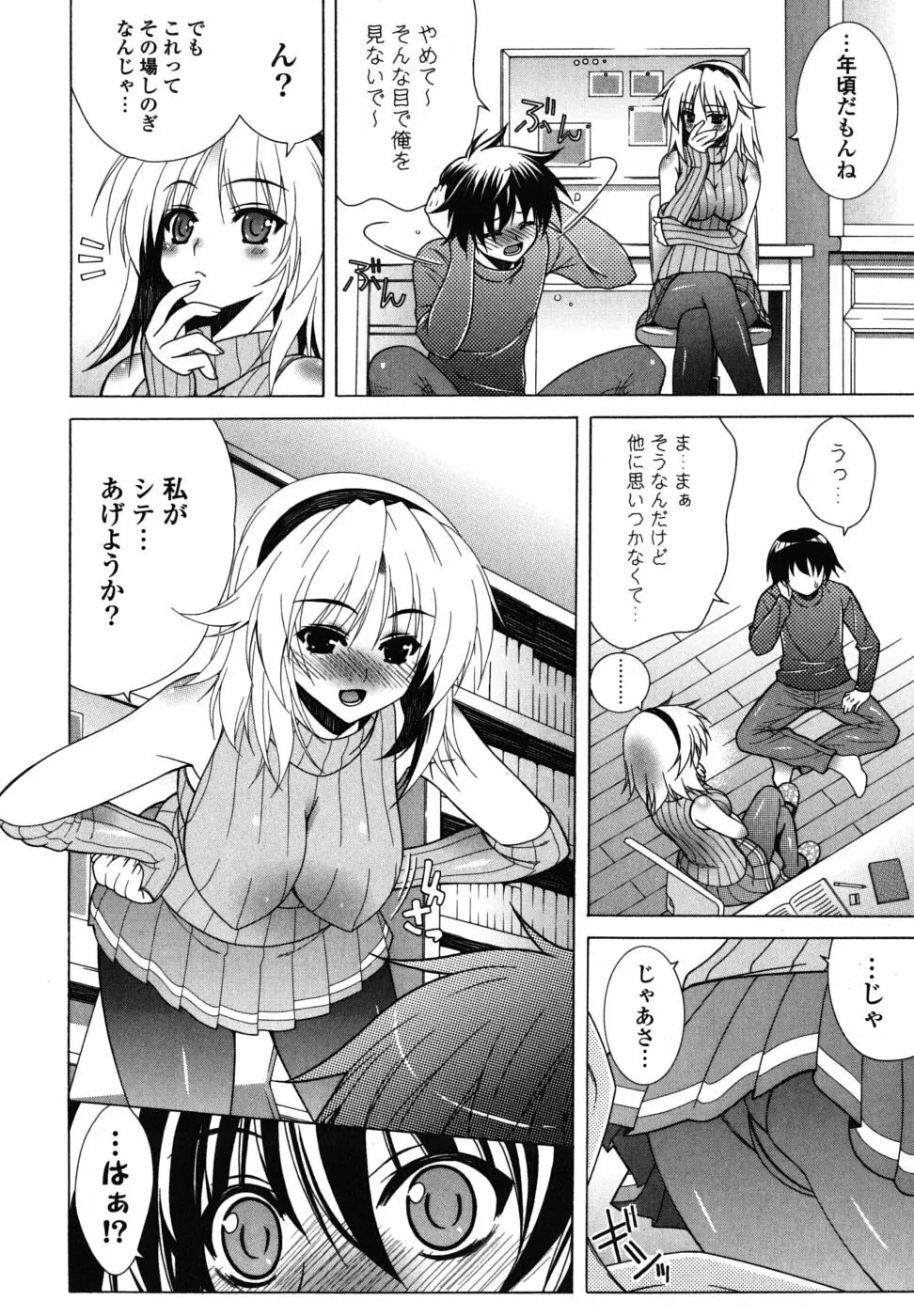 なかだし HAPPY END 主義♥ Page.41