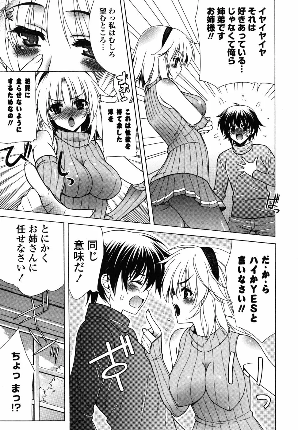 なかだし HAPPY END 主義♥ Page.42