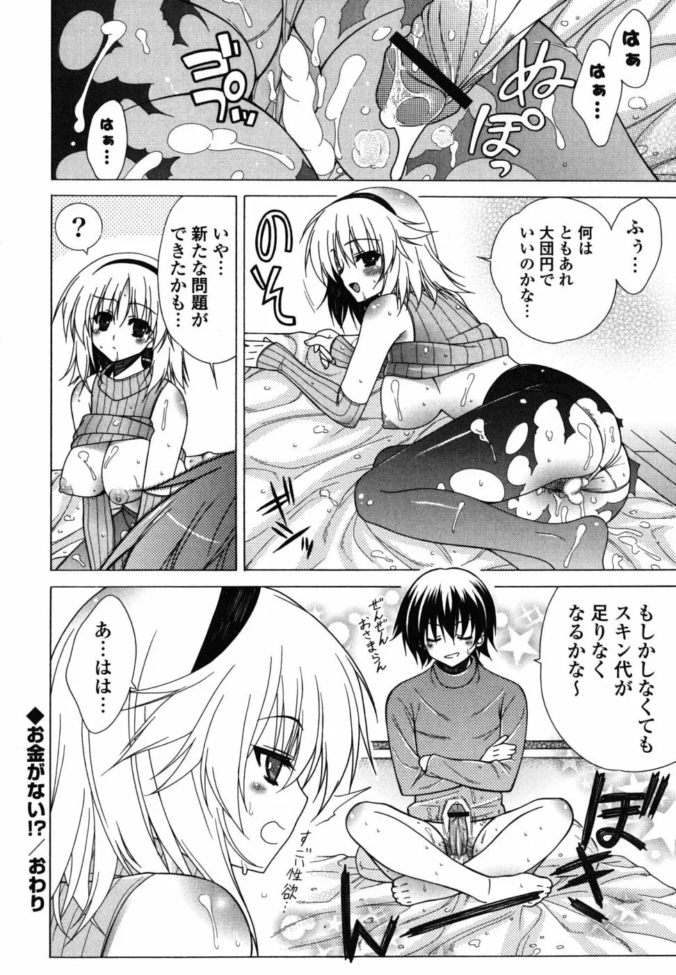 なかだし HAPPY END 主義♥ Page.53