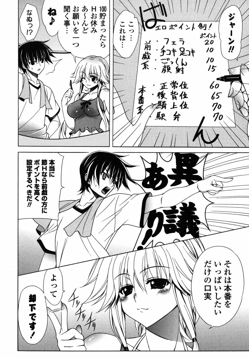 なかだし HAPPY END 主義♥ Page.57