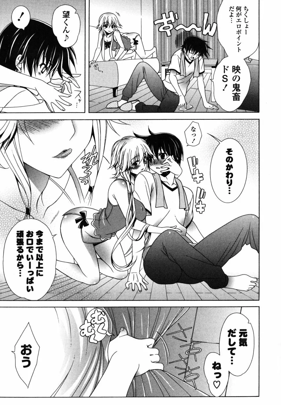 なかだし HAPPY END 主義♥ Page.58