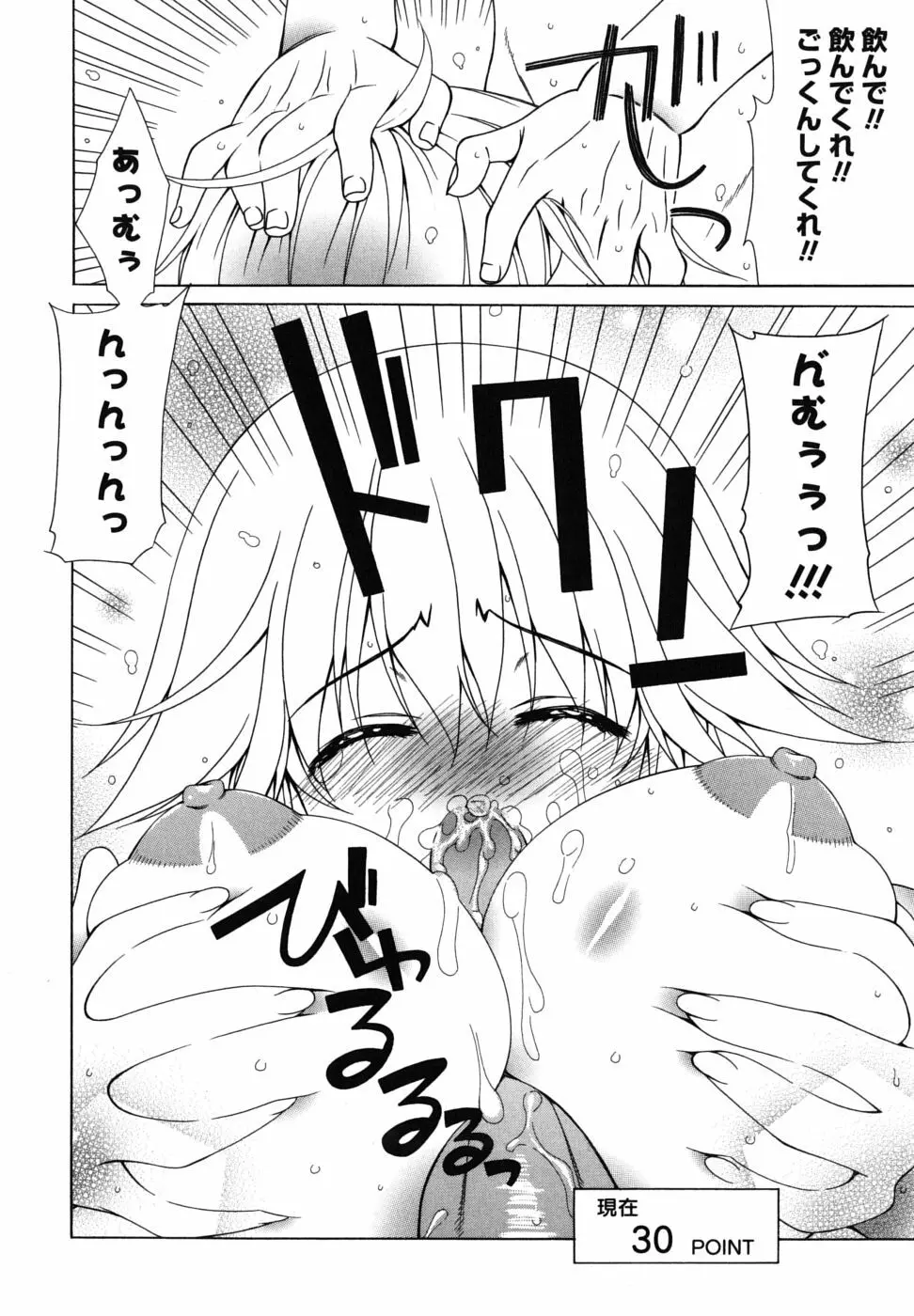 なかだし HAPPY END 主義♥ Page.63