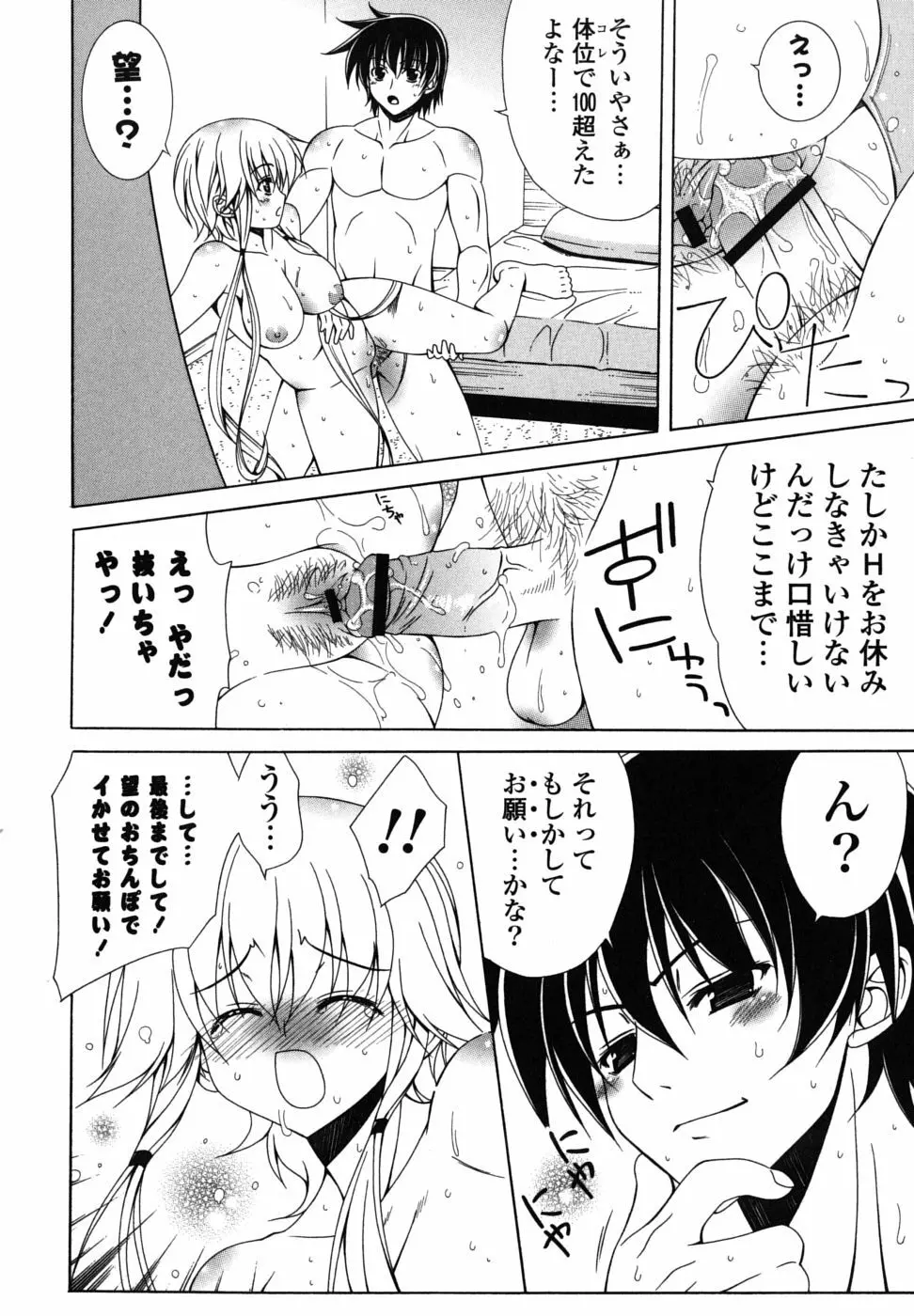 なかだし HAPPY END 主義♥ Page.69