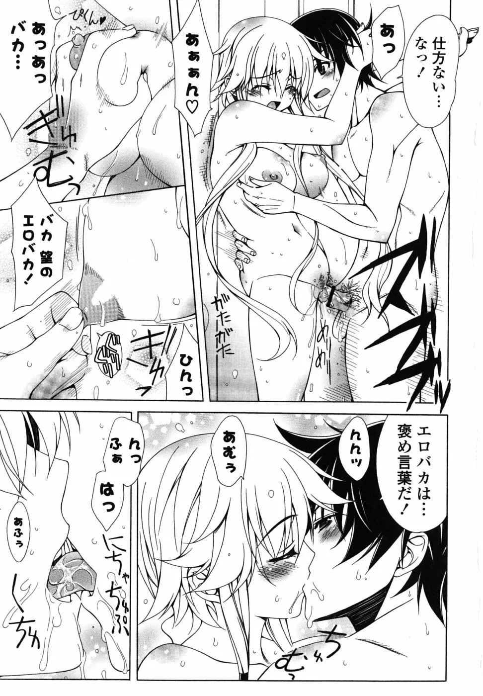 なかだし HAPPY END 主義♥ Page.70