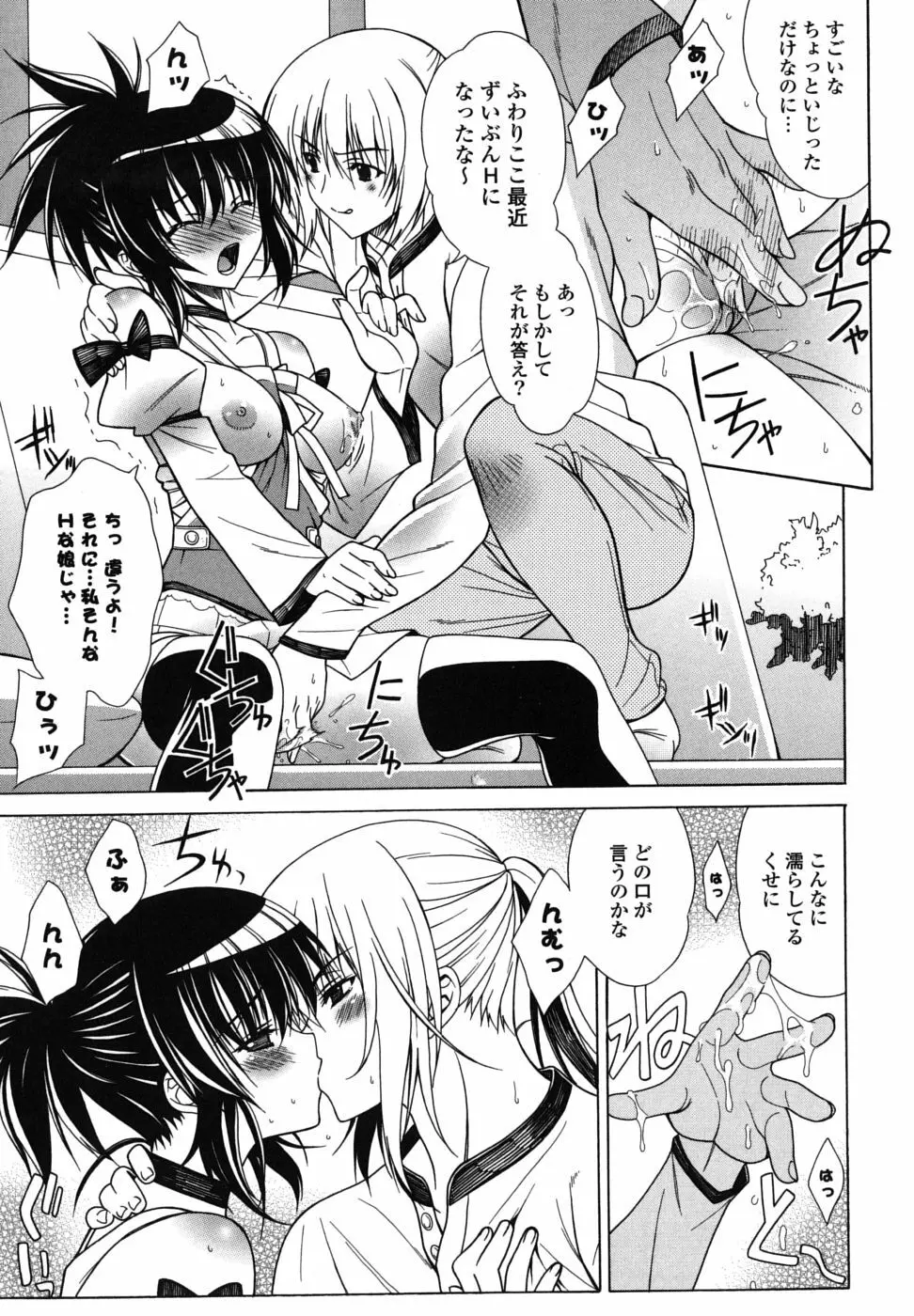 なかだし HAPPY END 主義♥ Page.80