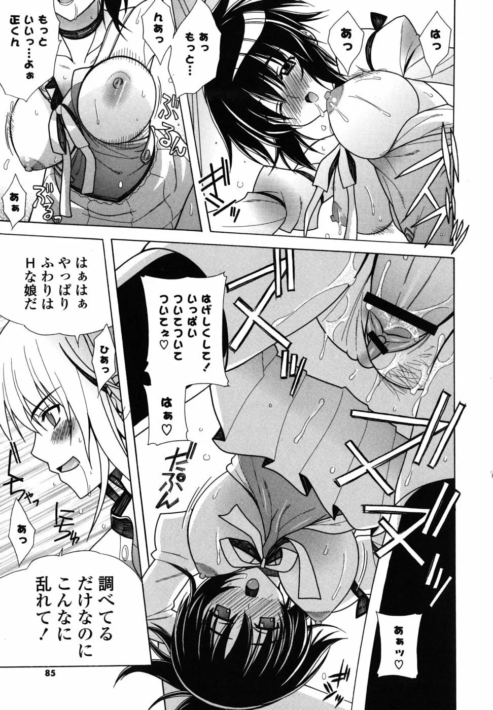 なかだし HAPPY END 主義♥ Page.84