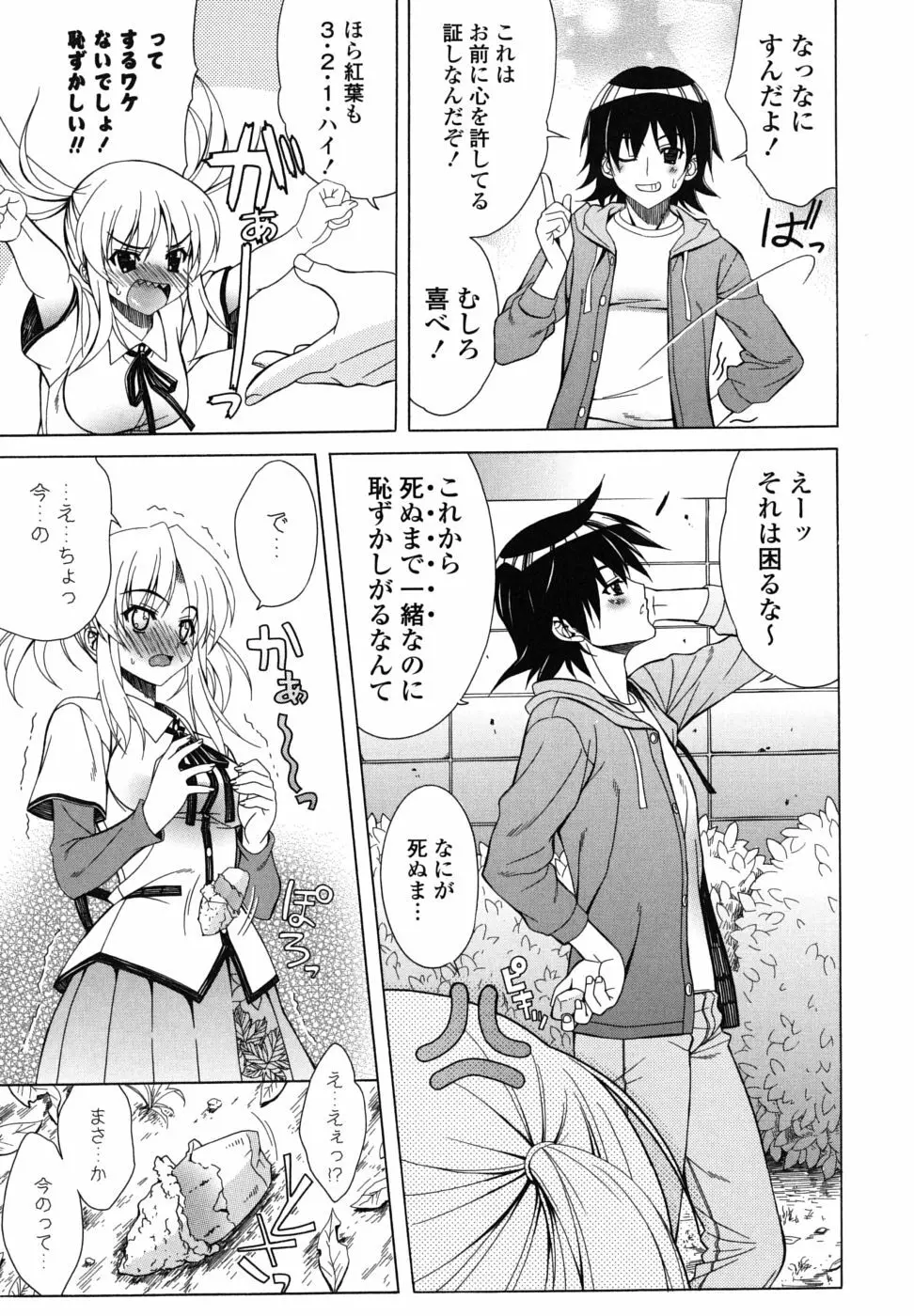 なかだし HAPPY END 主義♥ Page.92