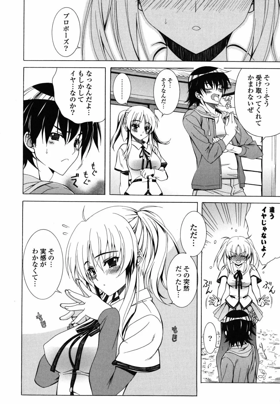 なかだし HAPPY END 主義♥ Page.93