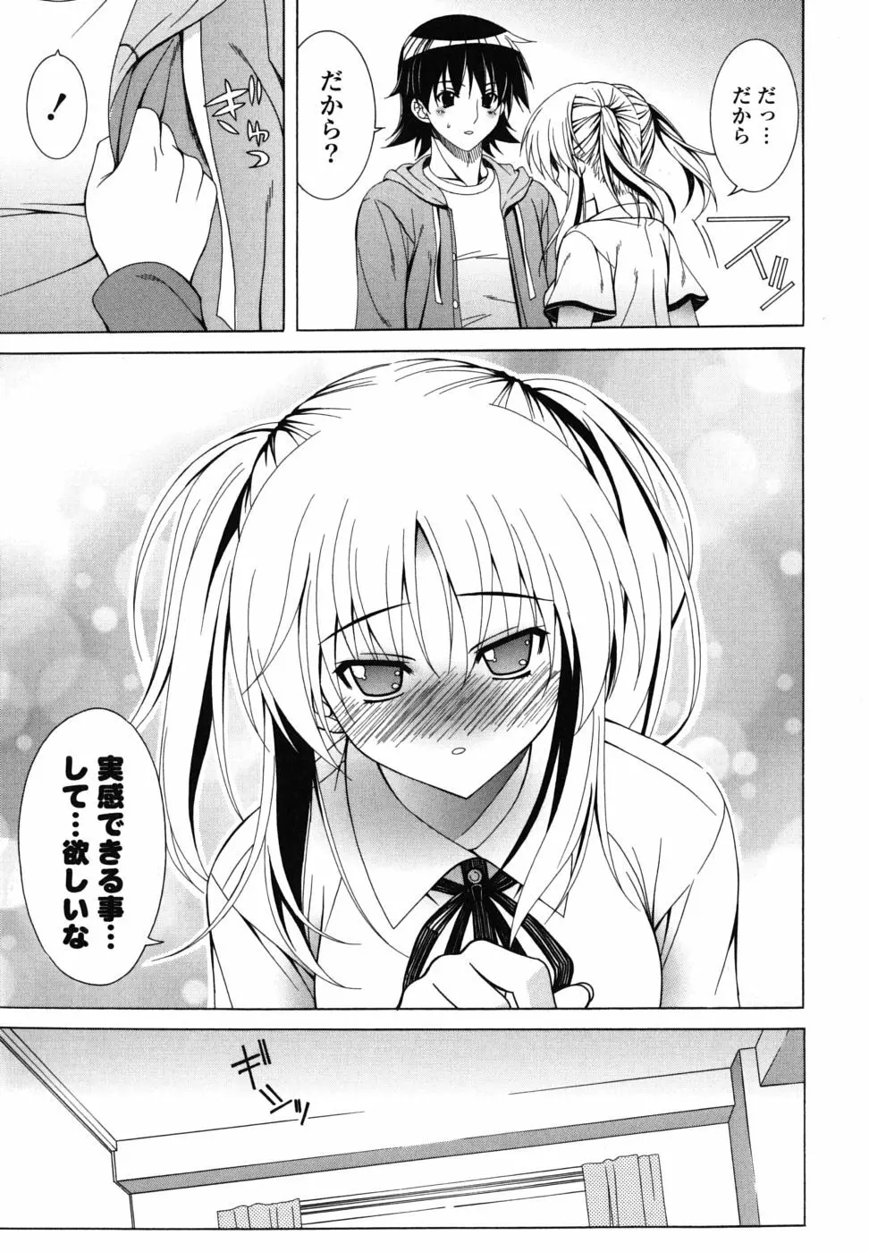 なかだし HAPPY END 主義♥ Page.94