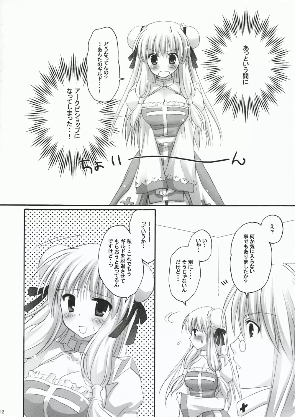 You are mine ~Gloriosaへようこそ~ Page.11