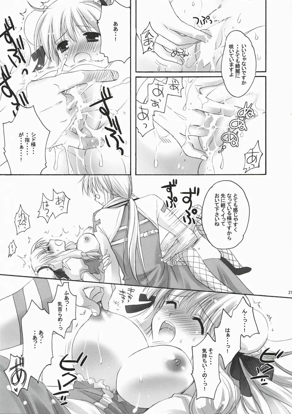 You are mine ~Gloriosaへようこそ~ Page.20