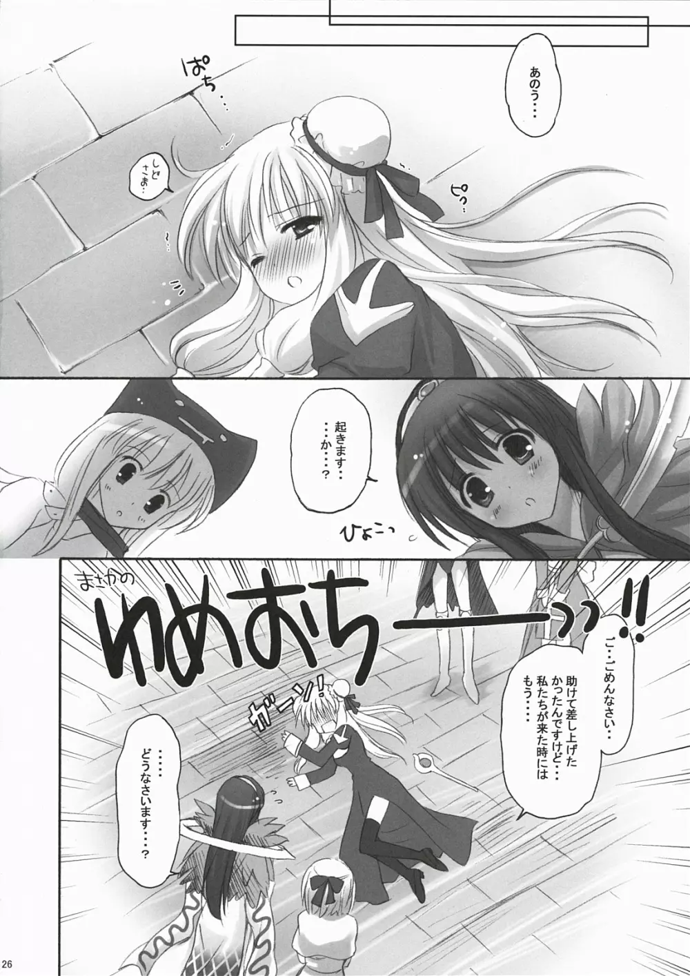 You are mine ~Gloriosaへようこそ~ Page.25